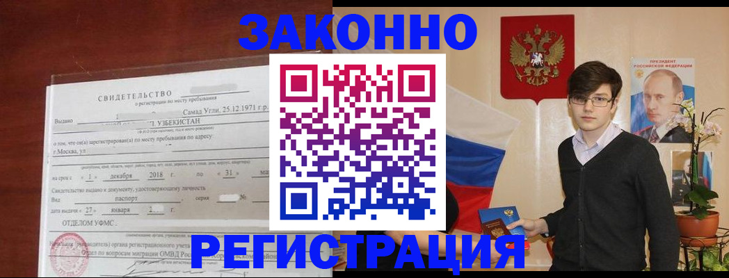 прописка ребенка в Партизанске