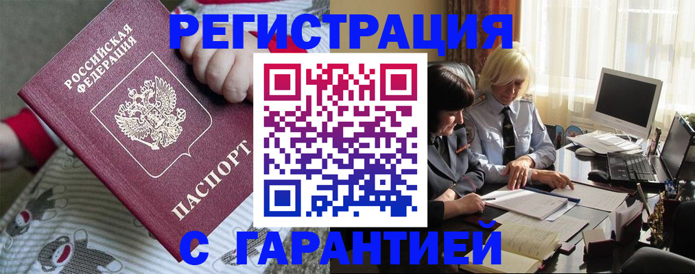 прописка для школы в Партизанске